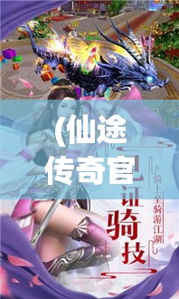 (妖刀异闻录内购破解版) 《妖刀少女异闻录：血脉苏醒，复仇之路如何阻挡》——揭秘朱雀血脉的秘密，探索妖刀的传说之旅。