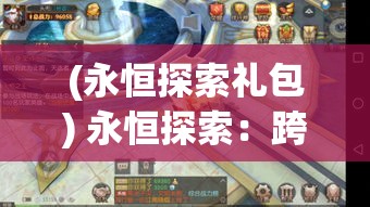 (小宝传奇 下载) 《小宝传奇RPG：冒险之旅，解锁神秘大陆的秘密》—— 在这世界中，勇敢探索，打败敌人，成就英雄传说！